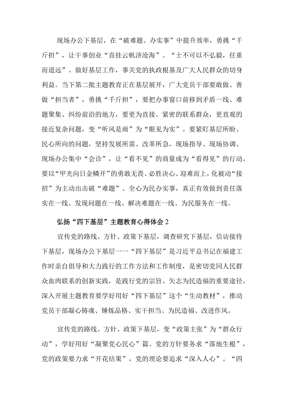 弘扬“四下基层”主题教育心得体会三篇范文稿.docx_第3页