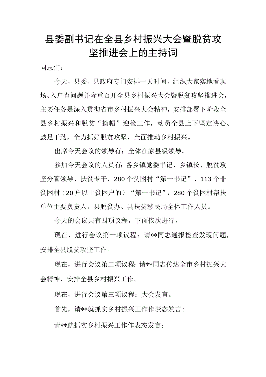 县委副书记在全县乡村振兴大会暨脱贫攻坚推进会上的主持词.docx_第1页