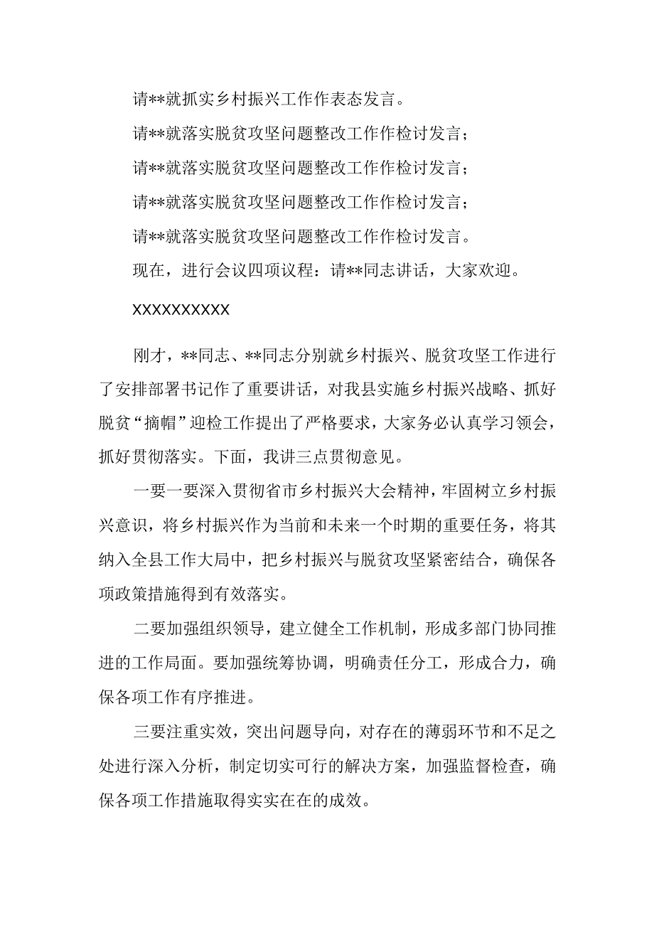 县委副书记在全县乡村振兴大会暨脱贫攻坚推进会上的主持词.docx_第2页