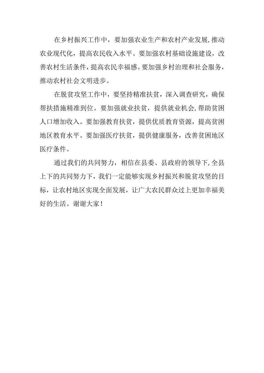 县委副书记在全县乡村振兴大会暨脱贫攻坚推进会上的主持词.docx_第3页