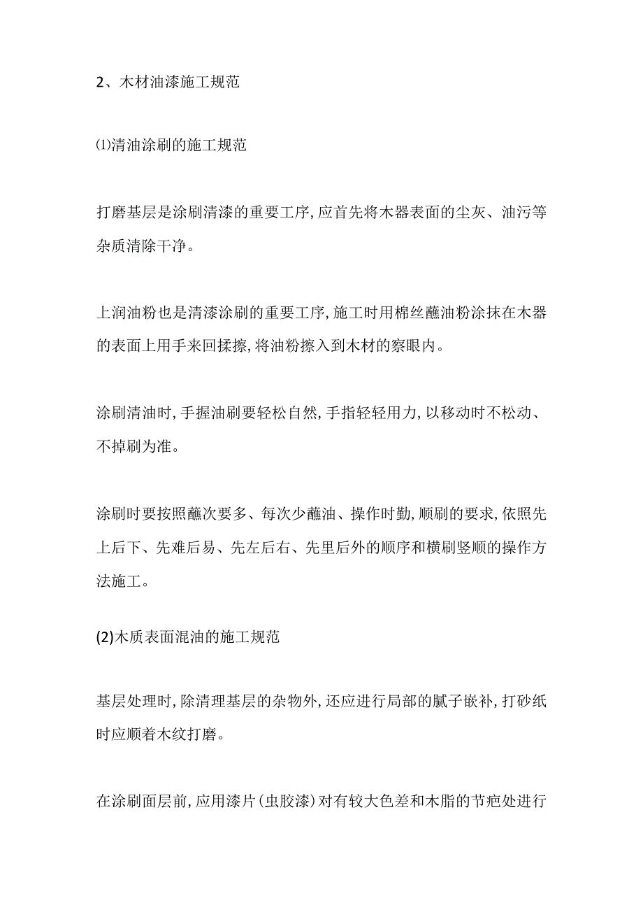 油漆施工工艺流程及施工要点全套.docx_第3页