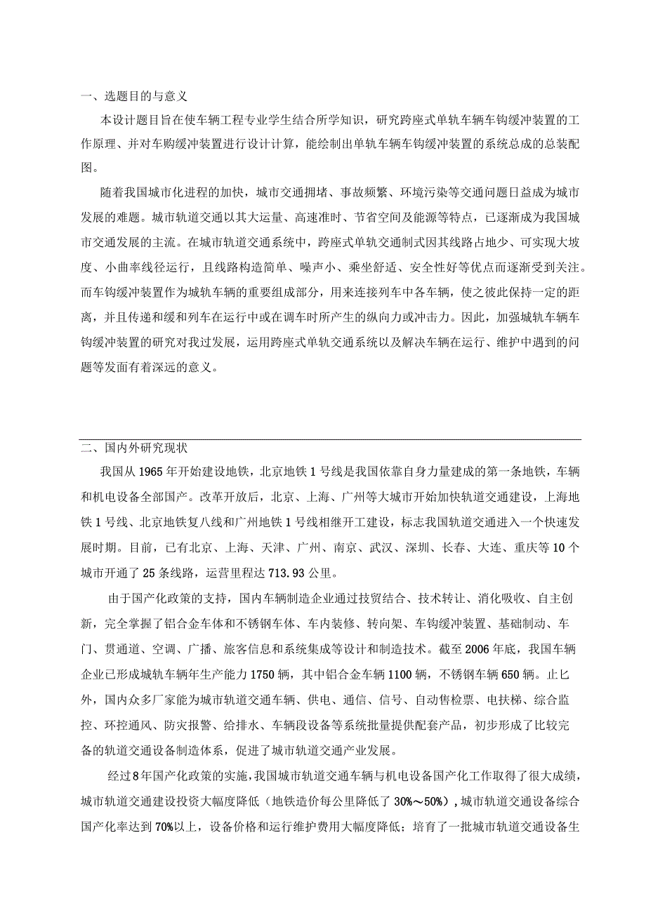 开题报告-城市轨道交通车辆车钩缓冲装置设计.docx_第2页