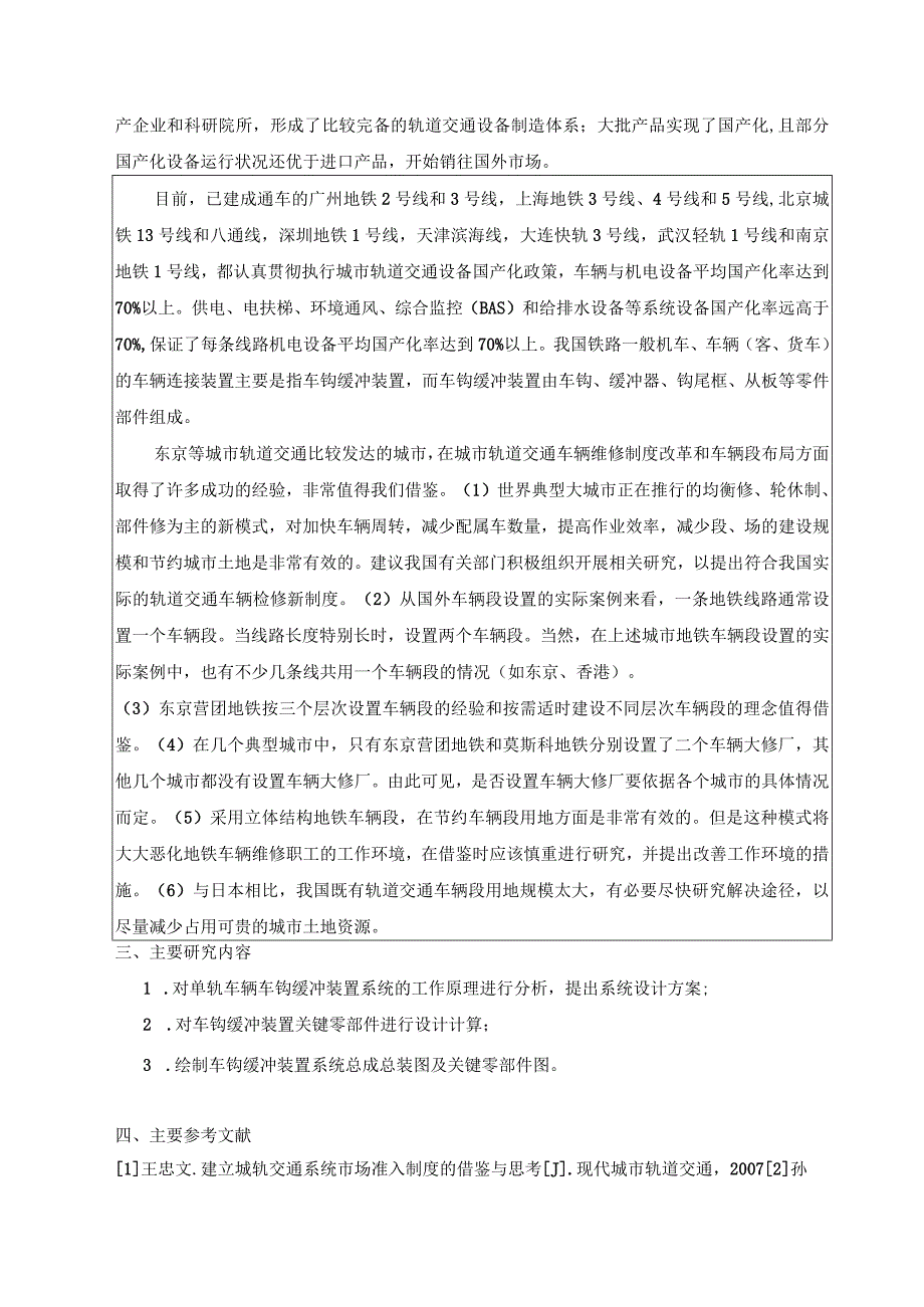 开题报告-城市轨道交通车辆车钩缓冲装置设计.docx_第3页