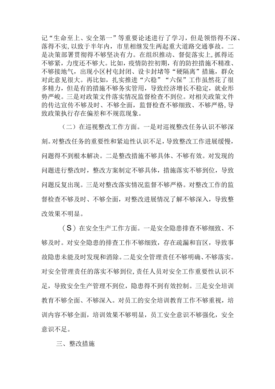 某市委常委专题民主生活会个人对照检查材料.docx_第2页