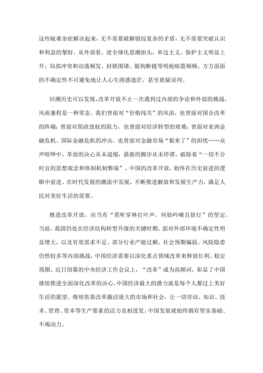 改革开放45周年演讲稿.docx_第2页