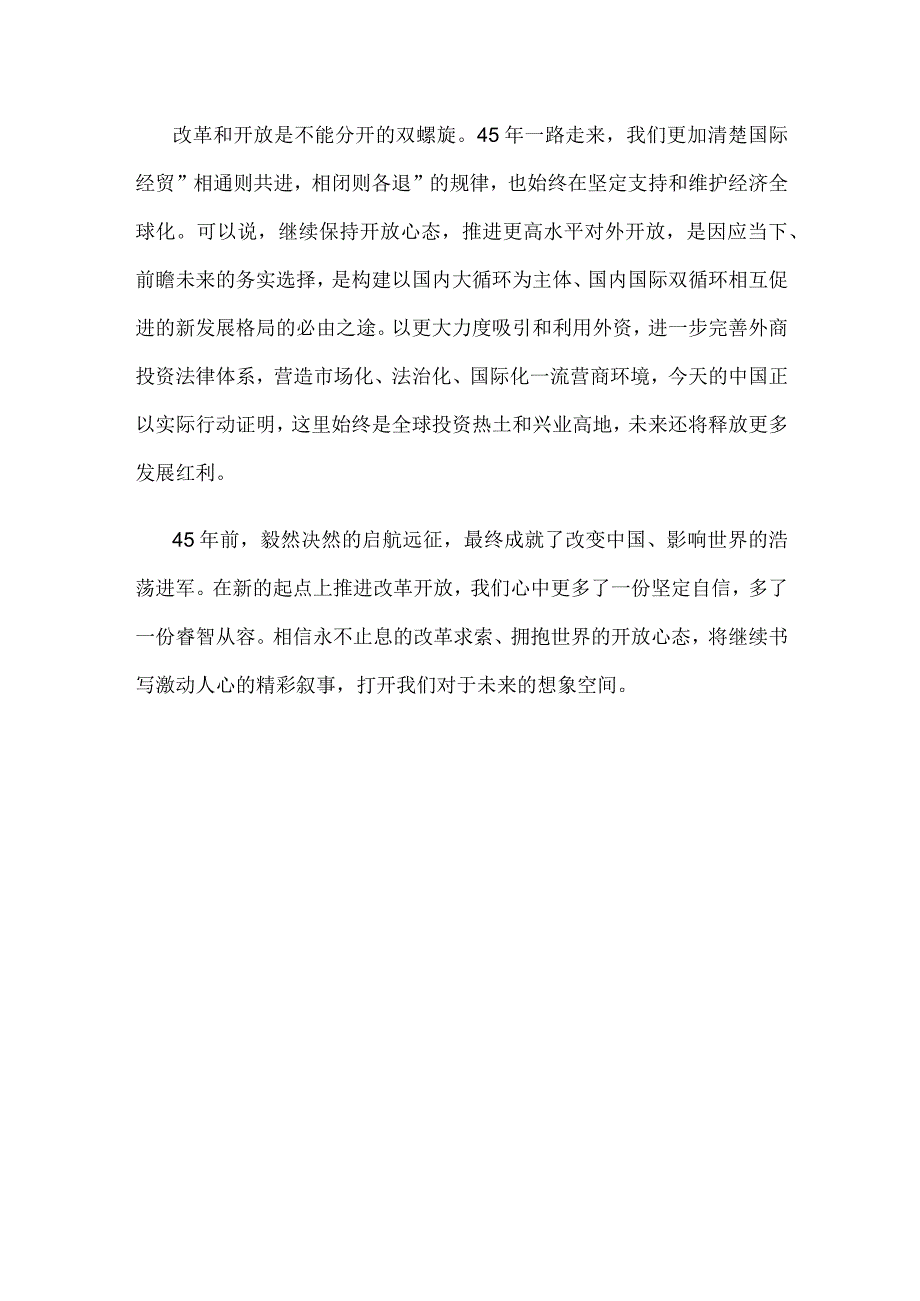 改革开放45周年演讲稿.docx_第3页