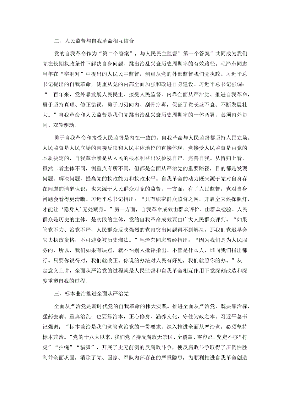 校纪委书记在理论学习中心组主题教育专题研讨交流会上的发言.docx_第2页