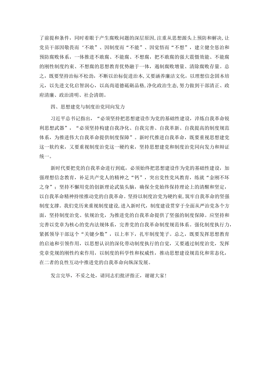 校纪委书记在理论学习中心组主题教育专题研讨交流会上的发言.docx_第3页