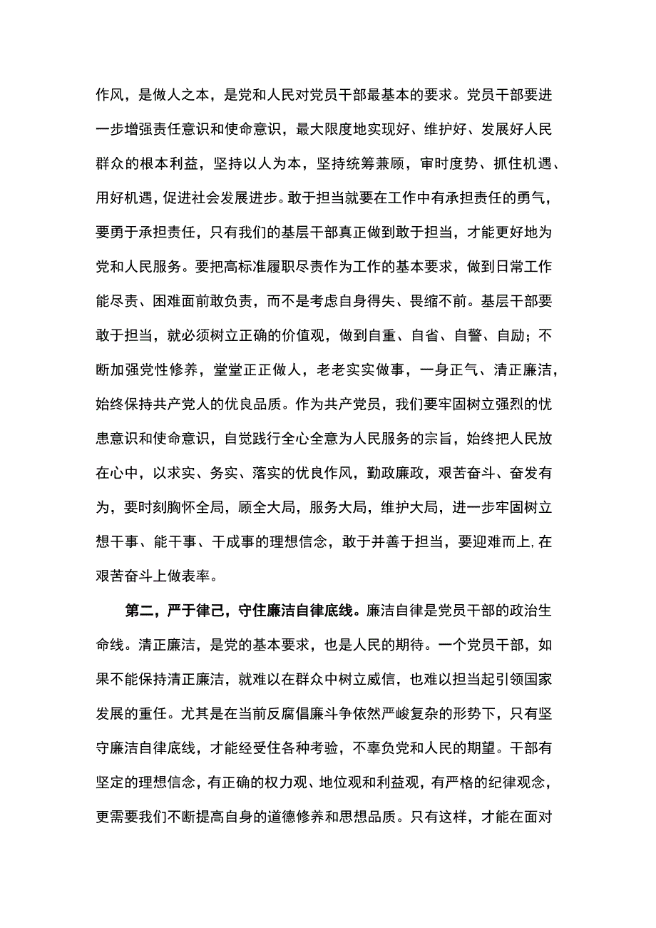 廉政专题党课：坚守底线廉洁从政以忠诚担当的干劲加强队伍党风廉政建设.docx_第2页