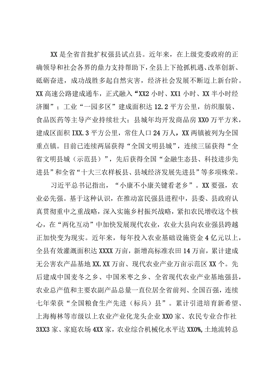 农业恳谈会致辞.docx_第2页