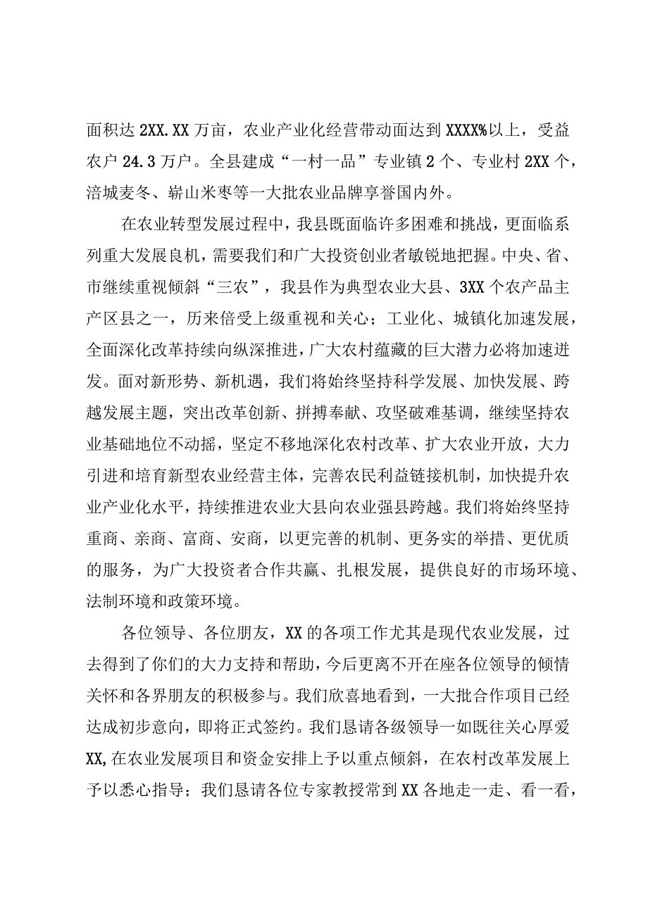 农业恳谈会致辞.docx_第3页