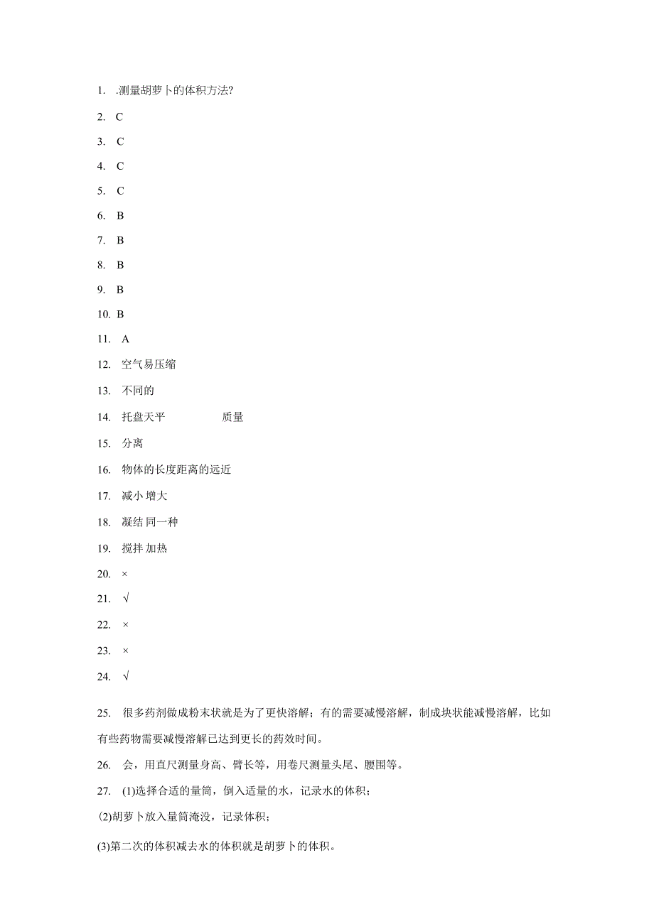 冀人版三年级上册科学期末综合训练（含答案）.docx_第3页