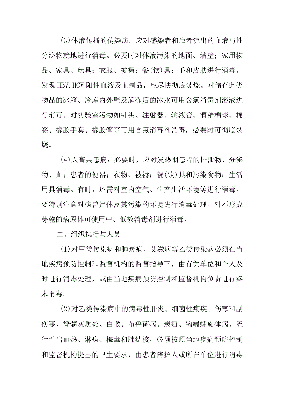 医院疫源地消毒管理.docx_第2页