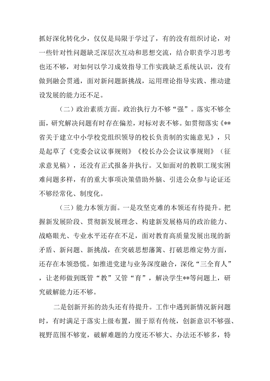 市财政局纪委党支部2023年专题组织生活会对照检查材料.docx_第2页