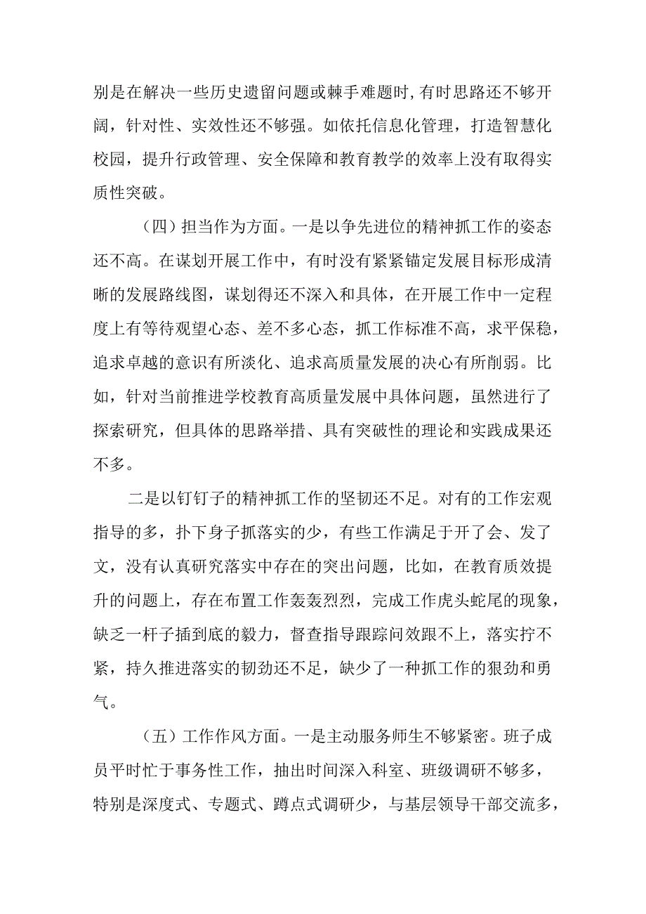 市财政局纪委党支部2023年专题组织生活会对照检查材料.docx_第3页