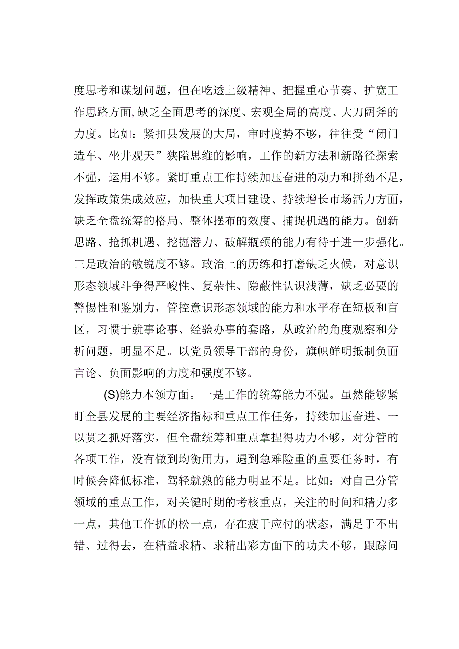 某某县委书记2023年主题教育专题民主生活会个人对照检查材料.docx_第3页