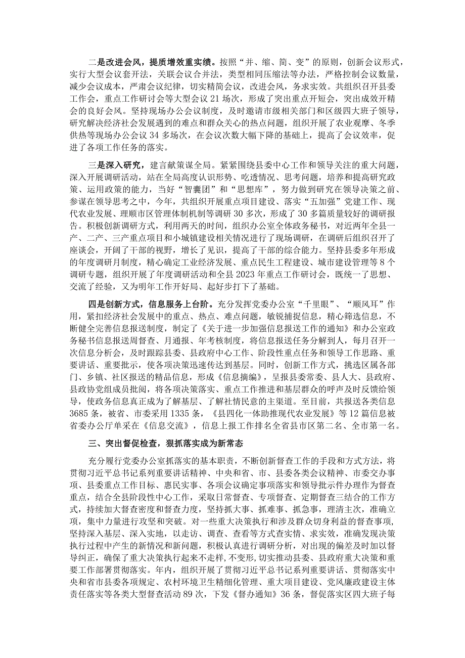 县委办领导班子述职报告.docx_第2页