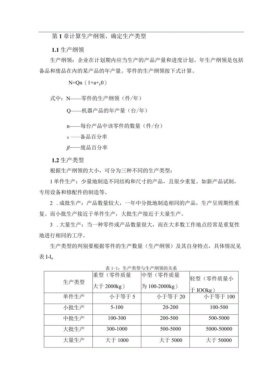 机械制造技术课程设计-谐波减速器壳体加工工艺及夹具设计.docx_第2页