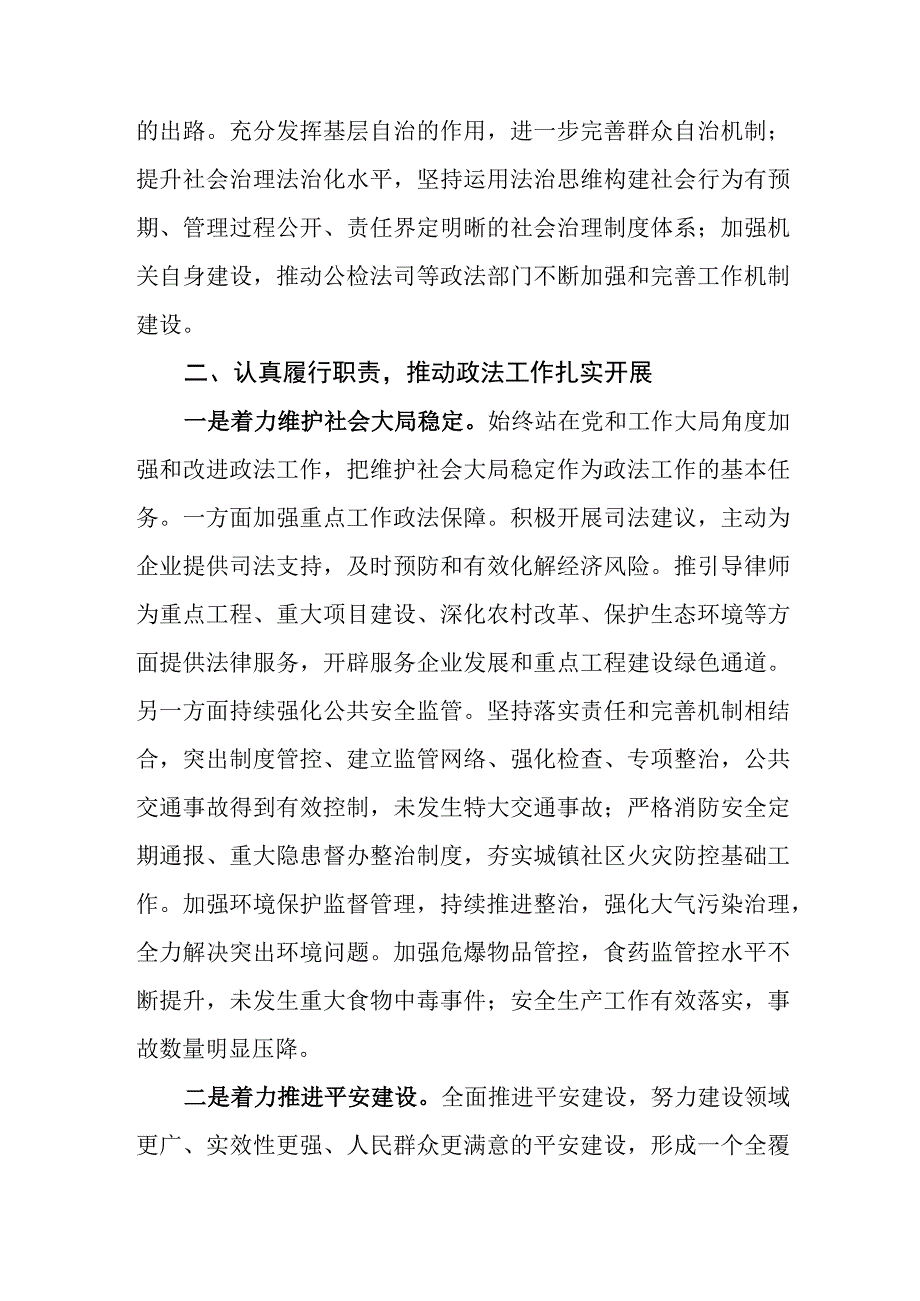 政法委书记近3年个人工作总结.docx_第2页