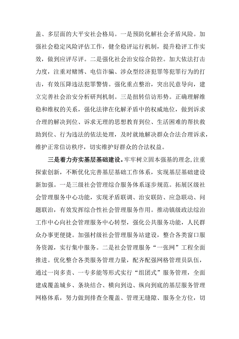 政法委书记近3年个人工作总结.docx_第3页