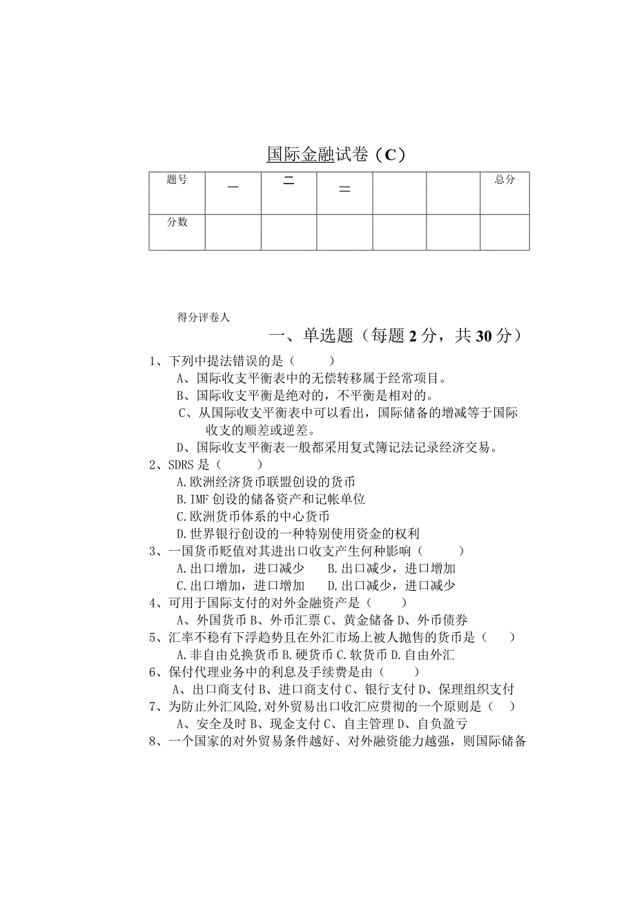 国际金融 试题（C）.docx_第1页