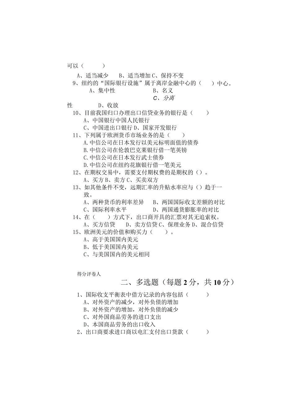 国际金融 试题（C）.docx_第2页