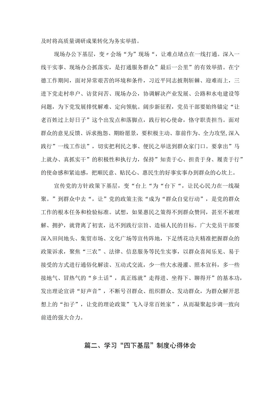 四下基层发言材料讲稿(精选13篇).docx_第3页