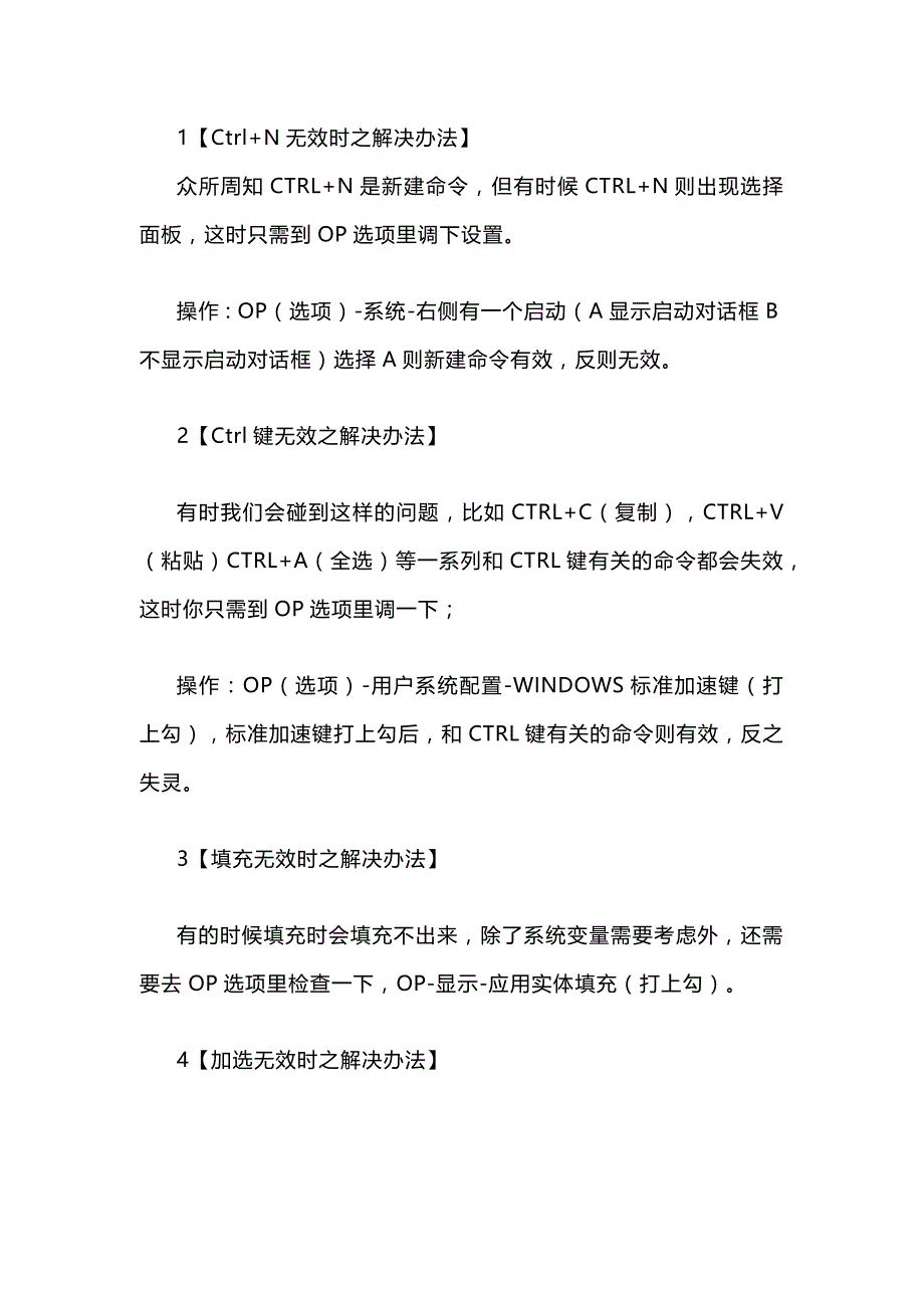 实用的CAD操作技巧.docx_第1页