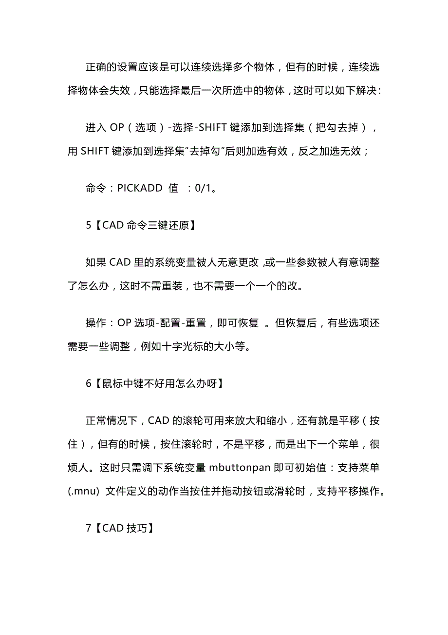 实用的CAD操作技巧.docx_第2页