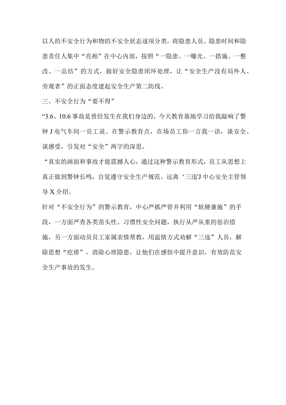 安全警示月活动报道稿件.docx_第2页