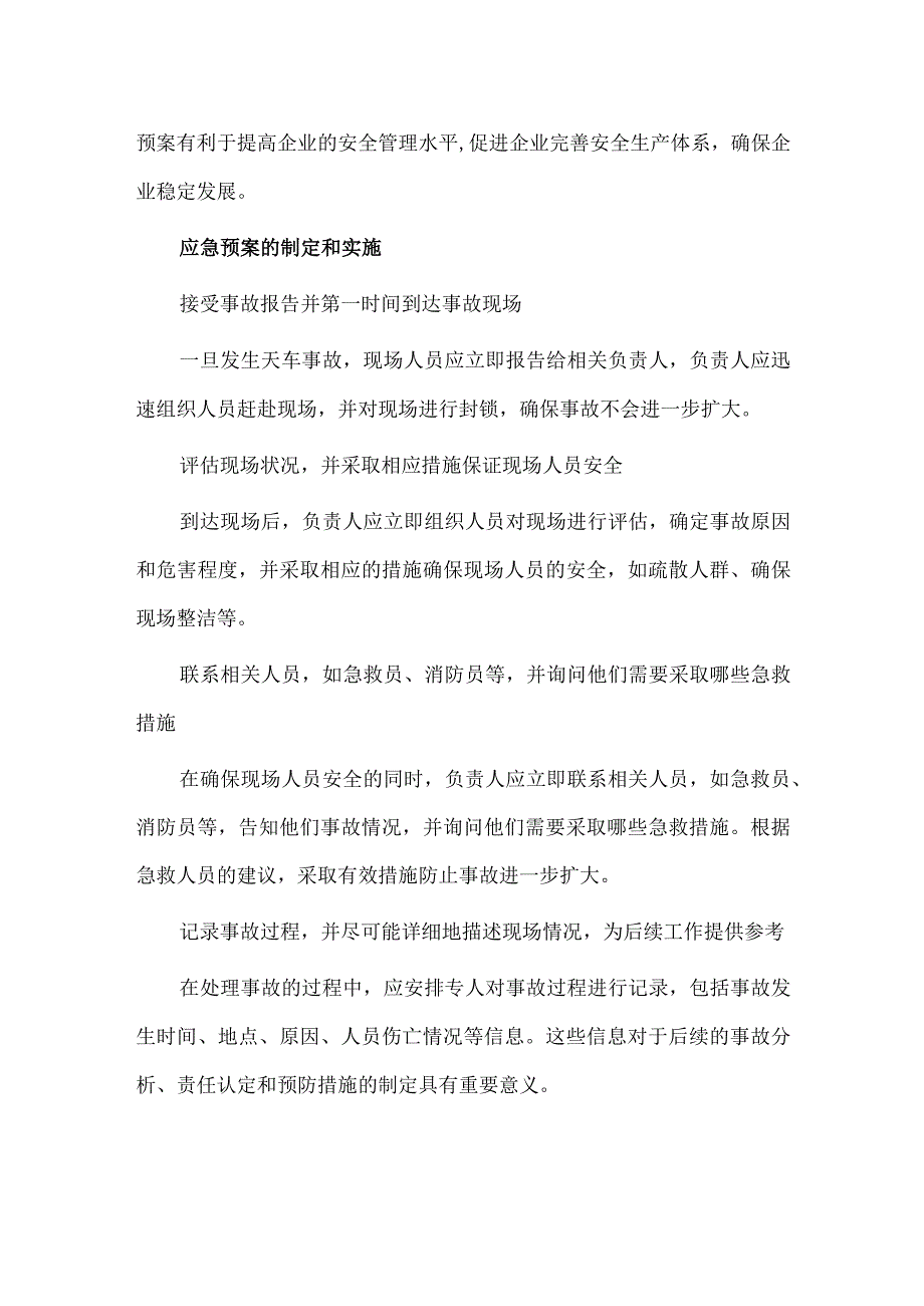 天车突发事故应急预案.docx_第3页