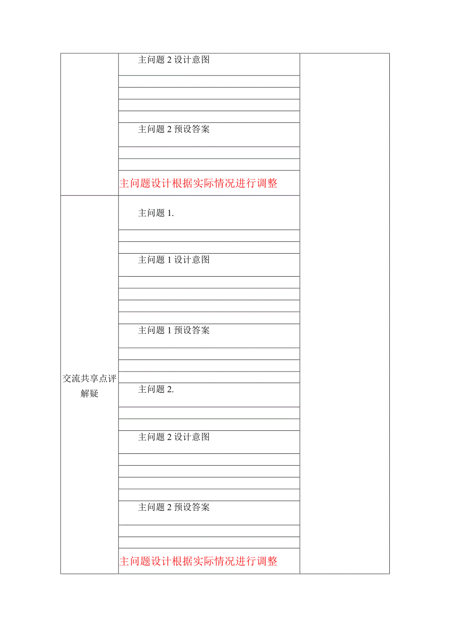 小学教学方案.docx_第2页