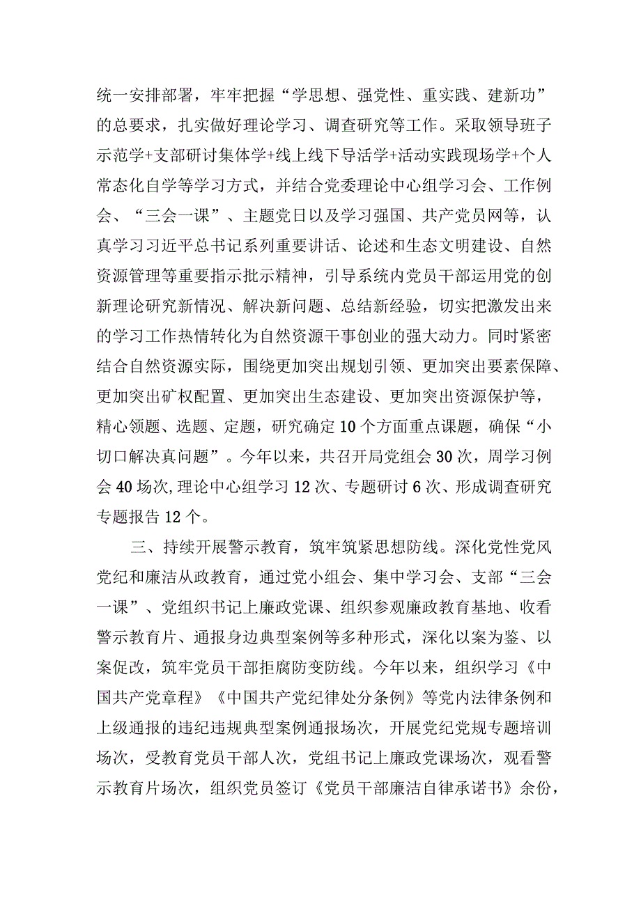 县自然资源和规划局2023年度党组书记履行全面从严治党责任和抓基层党建工作述职报告.docx_第2页