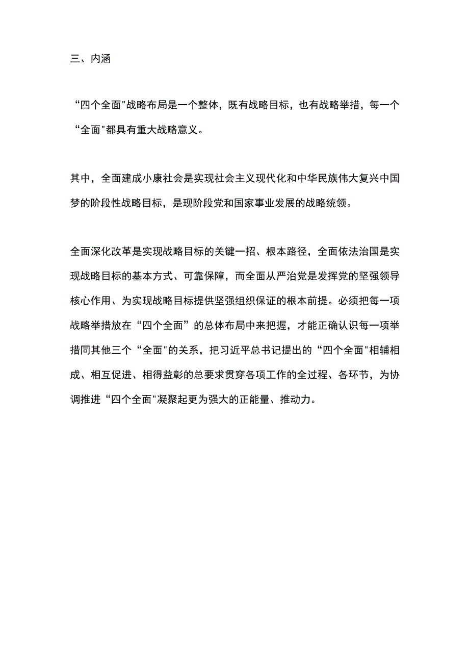 四个全面战略布局PPT简洁实用2024年党的创新理论党建知识宣传微课堂(讲稿).docx_第3页