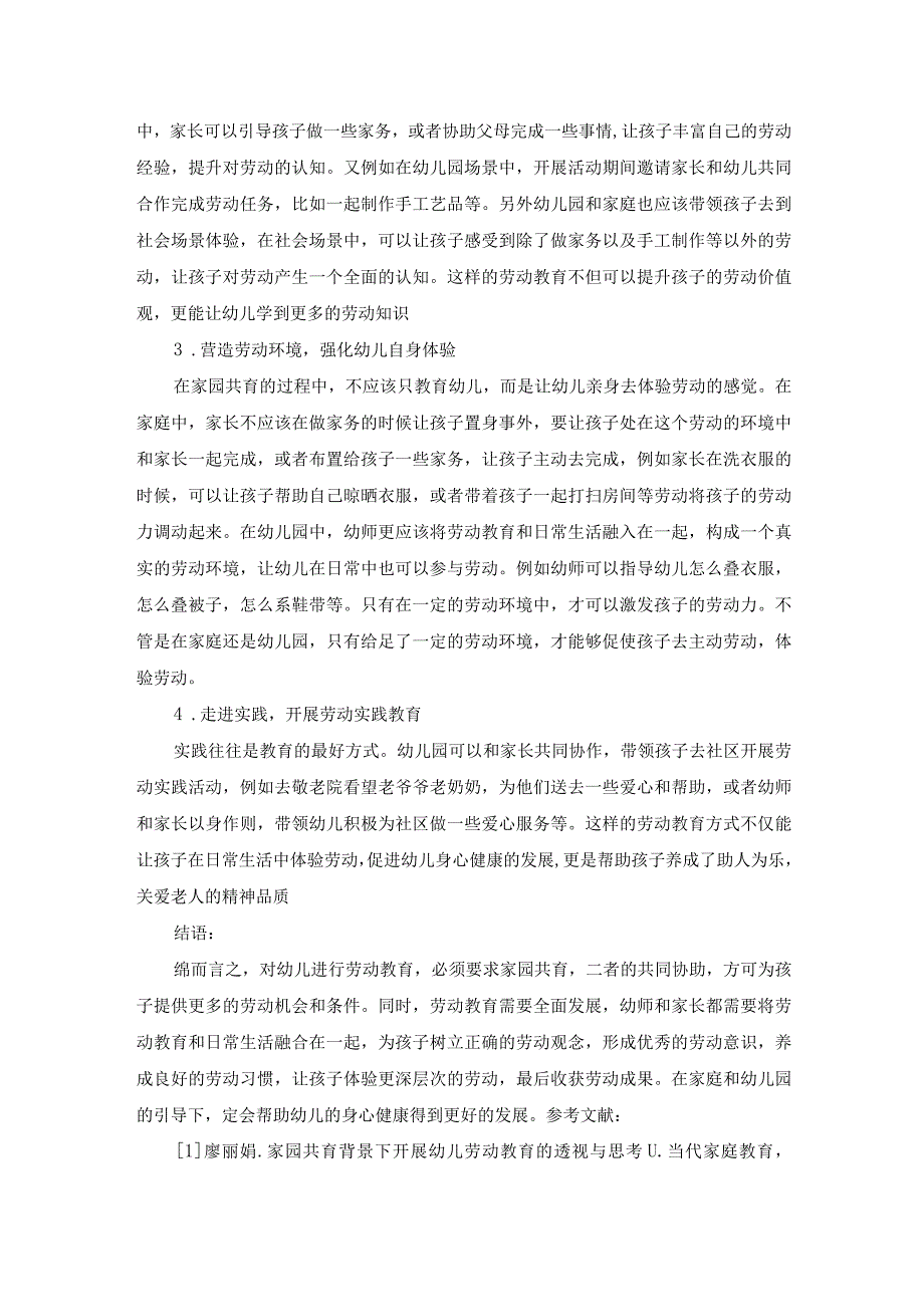 基于家园合作背景下的幼儿园家庭劳动教育探析.docx_第2页