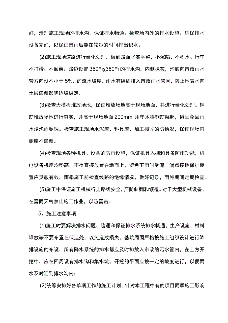 施工管理措施.docx_第2页