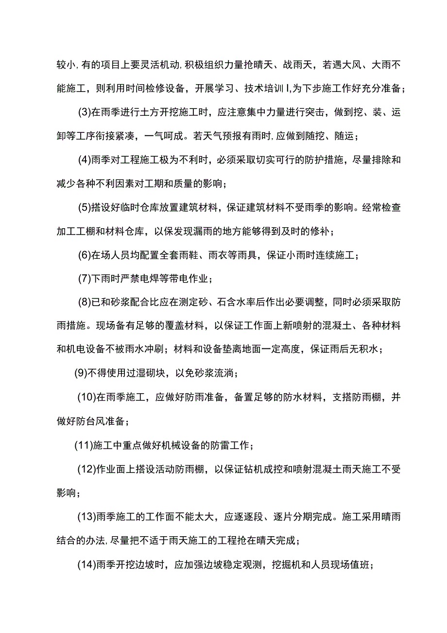 施工管理措施.docx_第3页