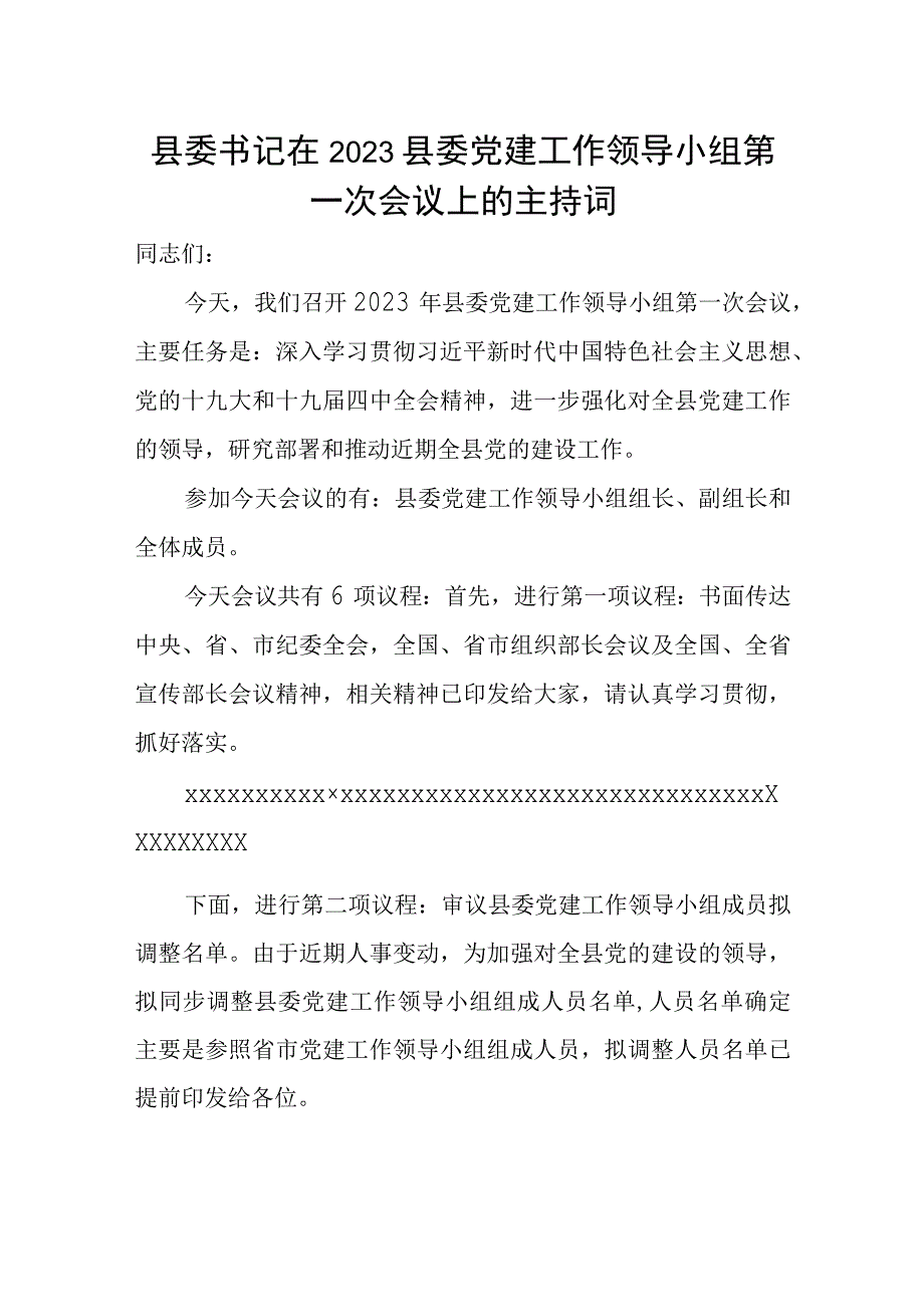 县委书记在2023县委党建工作领导小组第一次会议上的主持词.docx_第1页