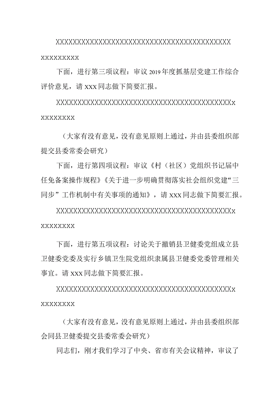 县委书记在2023县委党建工作领导小组第一次会议上的主持词.docx_第2页