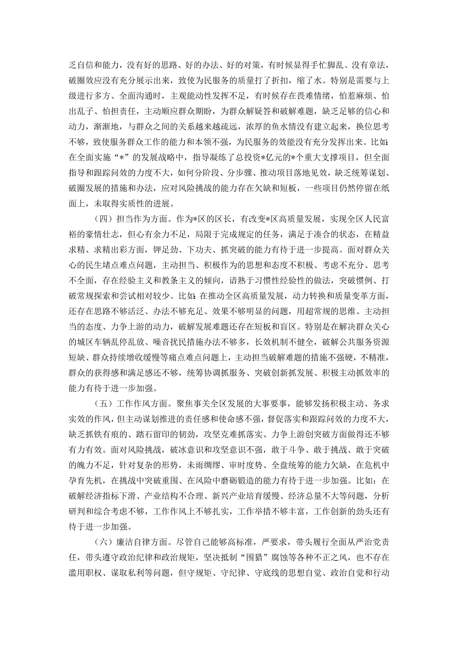 区长2023年度主题教育专题民主生活会个人对照检查材料.docx_第2页