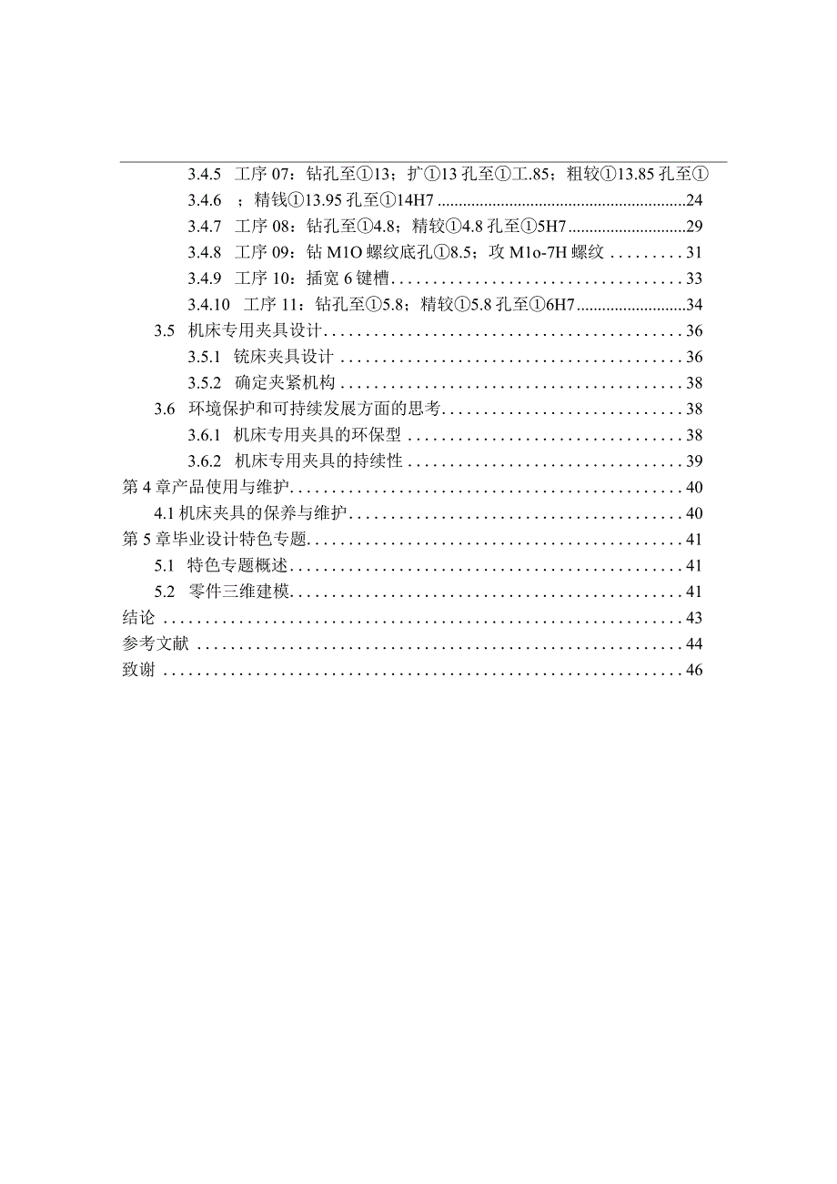 机械制造技术课程设计-手柄座[831015]加工工艺及铣宽14槽夹具设计.docx_第2页