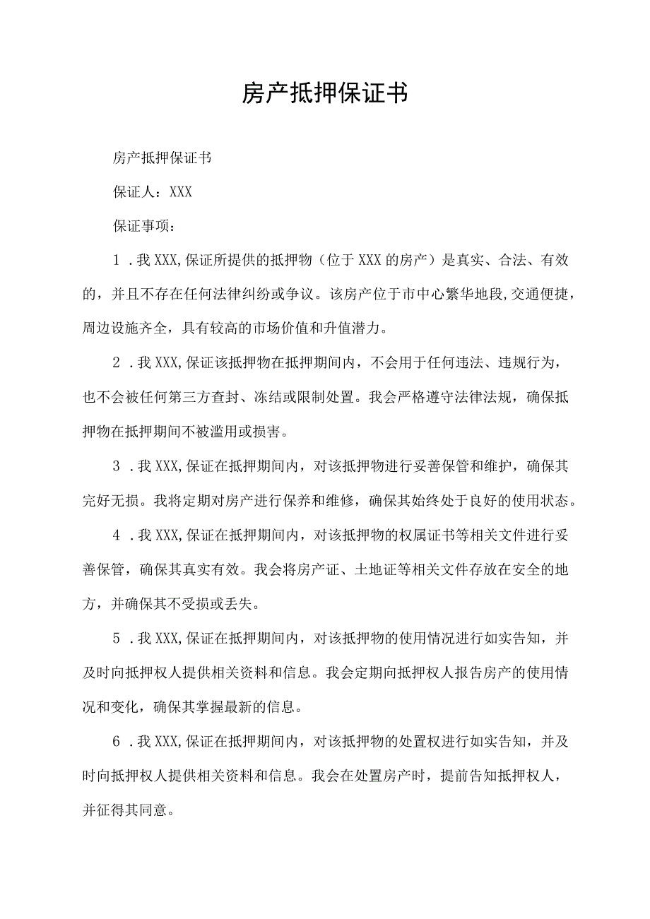 房产抵押保证书.docx_第1页