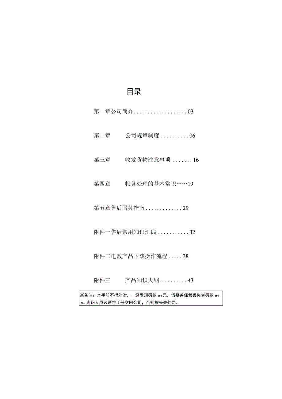 数码科技有限公司员工手册.docx_第3页