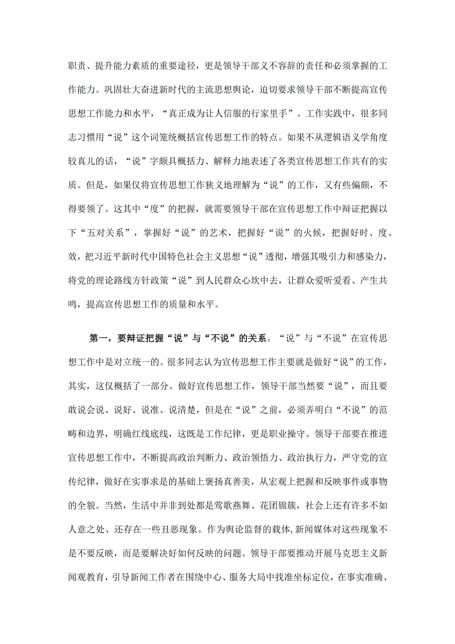 在全市宣传思想文化系统主题教育第二期读书班上的研讨发言.docx_第2页