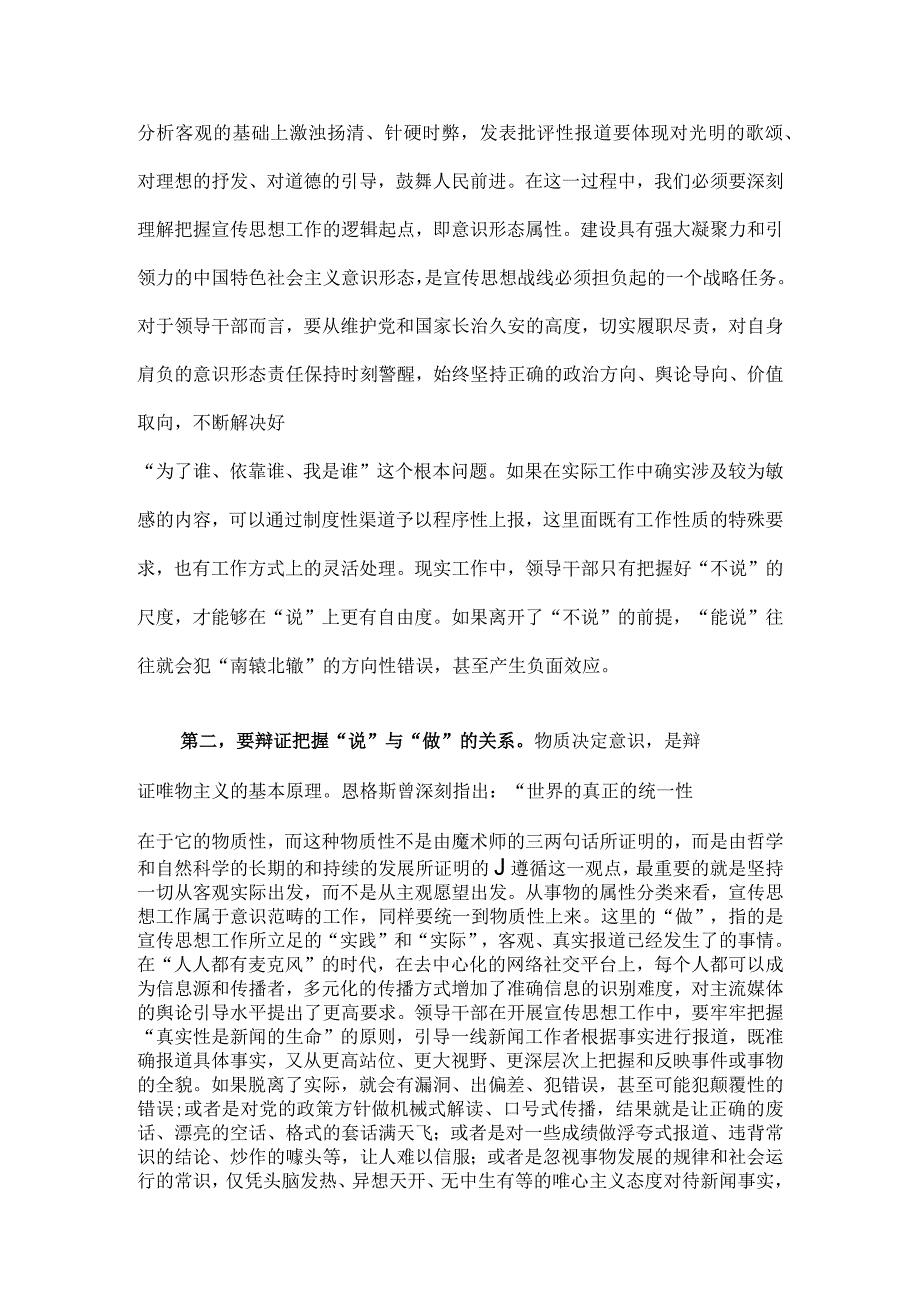 在全市宣传思想文化系统主题教育第二期读书班上的研讨发言.docx_第3页