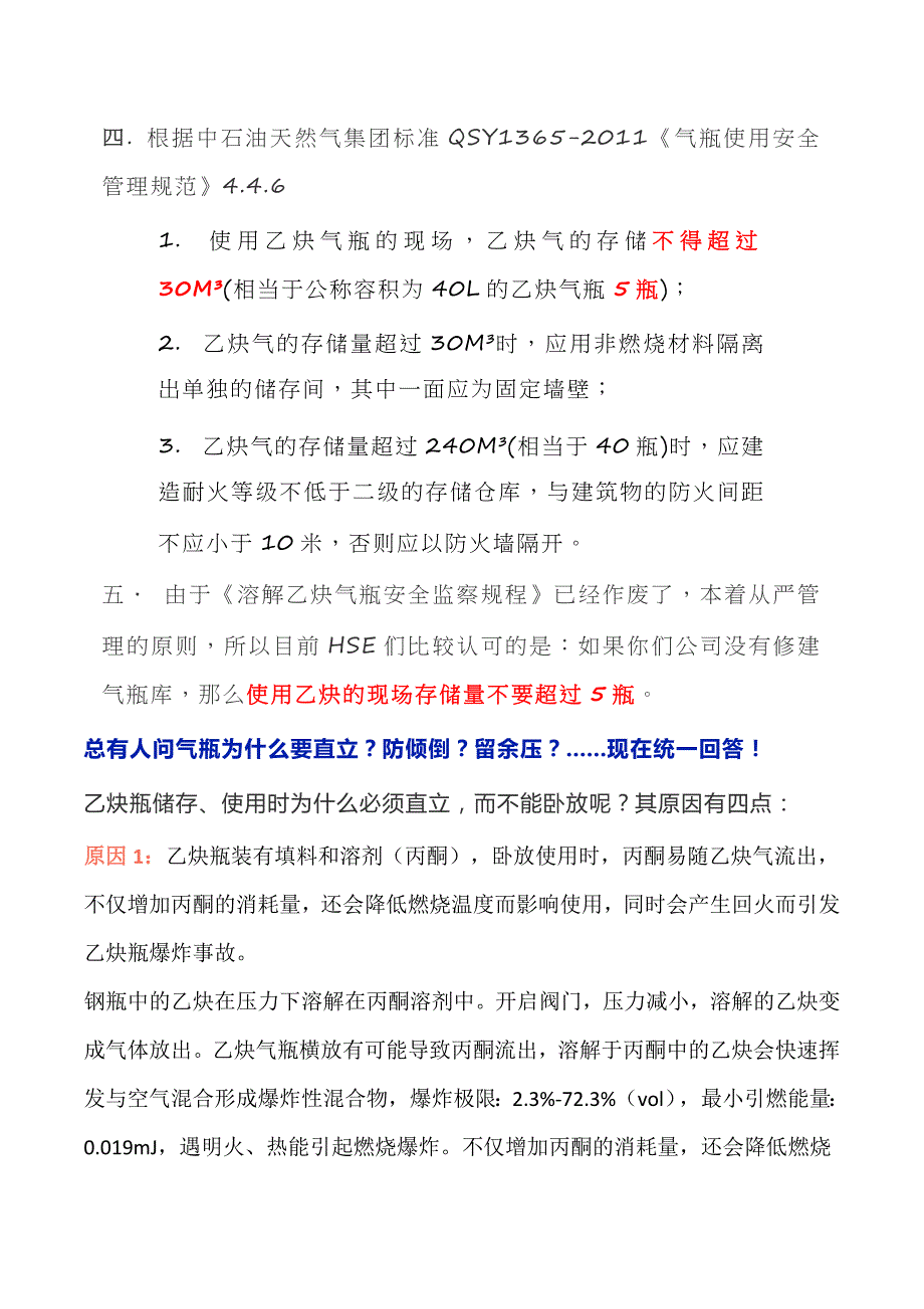 氧气、乙炔瓶的现场储存量要求到底是多少？.docx_第2页