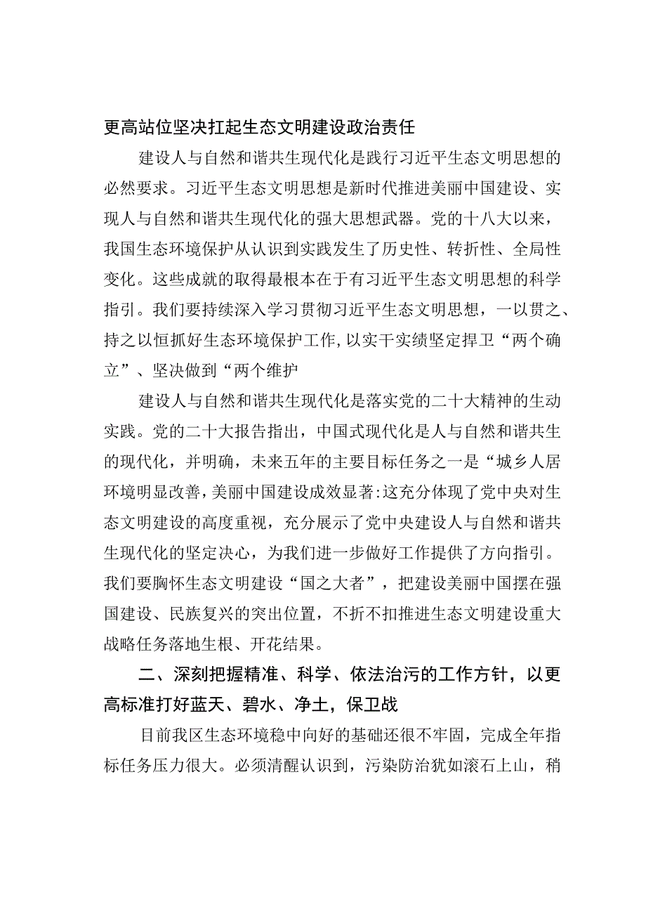 在某某区生态环境保护大会上的讲话.docx_第2页