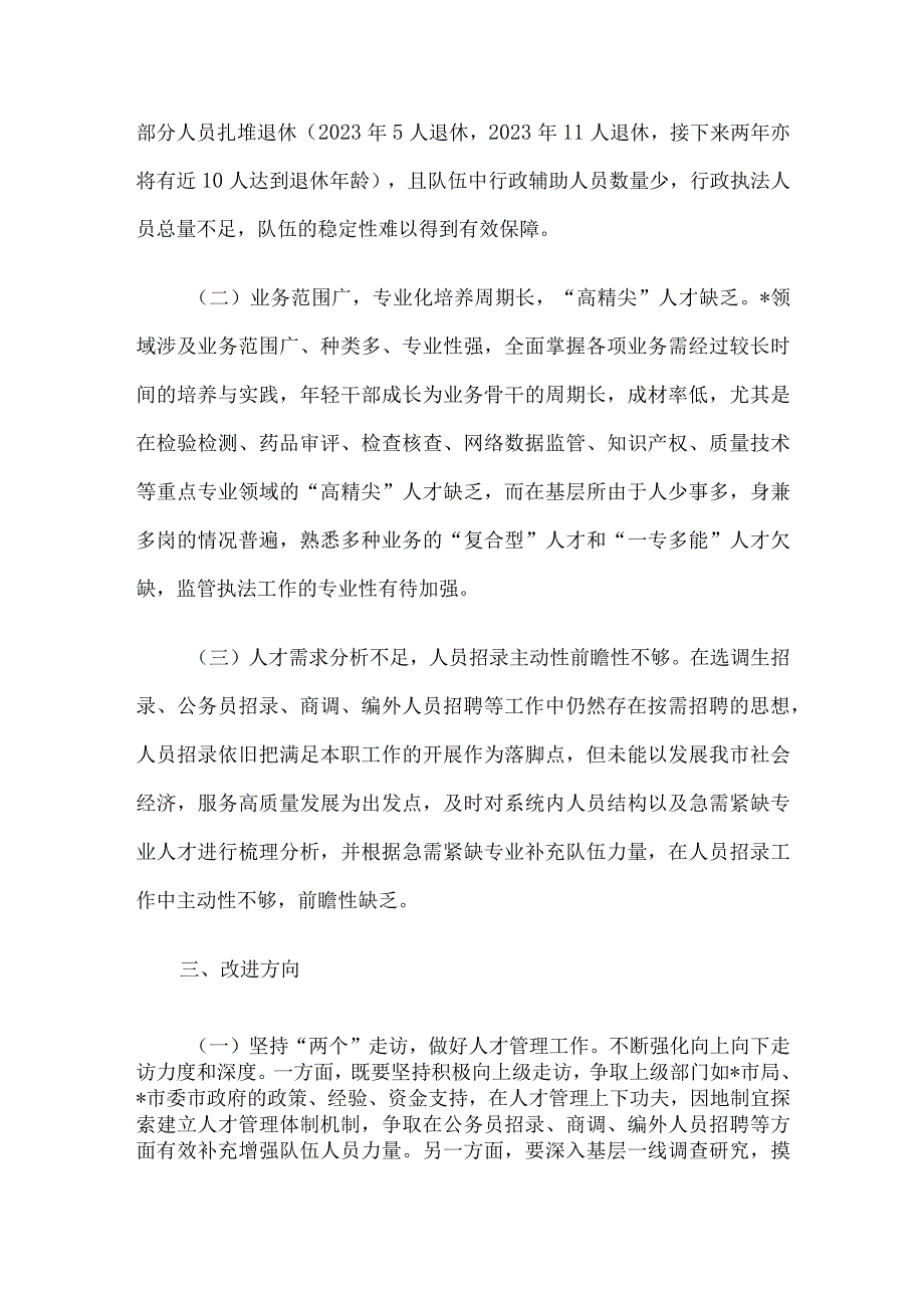 关于公务员队伍建设的问题及对策.docx_第2页