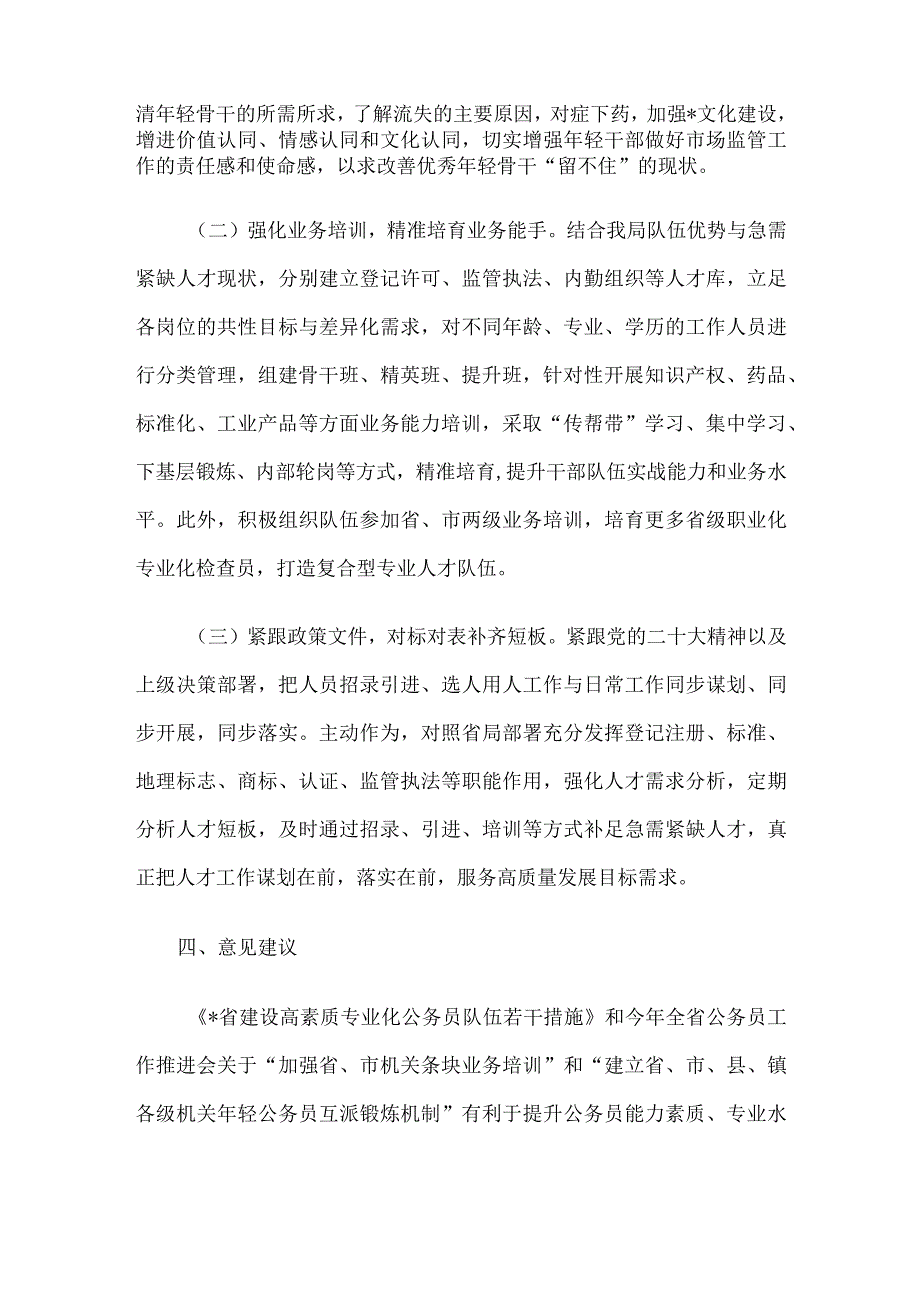 关于公务员队伍建设的问题及对策.docx_第3页