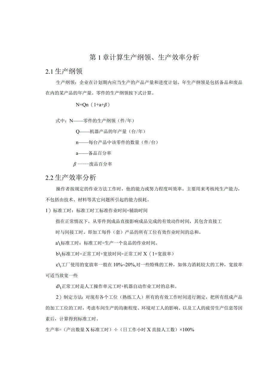 机械制造技术课程设计-十字轴加工工艺及钻φ8孔和φ6孔夹具设计.docx_第3页